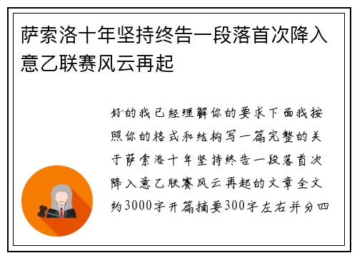 萨索洛十年坚持终告一段落首次降入意乙联赛风云再起 萨索洛十年坚持终告一段落首次降入意乙联赛风云再起