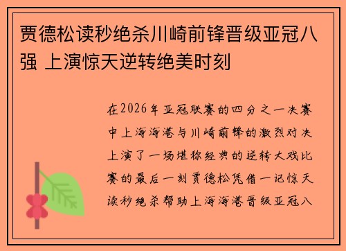 贾德松读秒绝杀川崎前锋晋级亚冠八强 上演惊天逆转绝美时刻 贾德松读秒绝杀川崎前锋晋级亚冠八强 上演惊天逆转绝美时刻