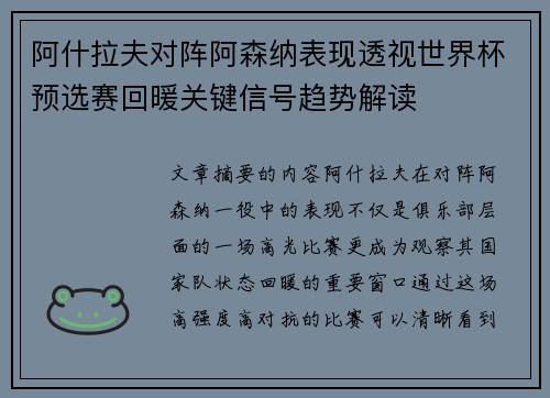 阿什拉夫对阵阿森纳表现透视世界杯预选赛回暖关键信号趋势解读 阿什拉夫对阵阿森纳表现透视世界杯预选赛回暖关键信号趋势解读