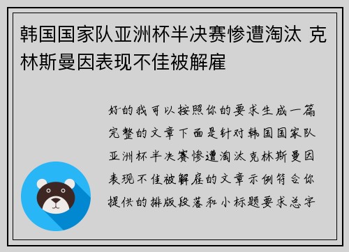 韩国国家队亚洲杯半决赛惨遭淘汰 克林斯曼因表现不佳被解雇 韩国国家队亚洲杯半决赛惨遭淘汰 克林斯曼因表现不佳被解雇