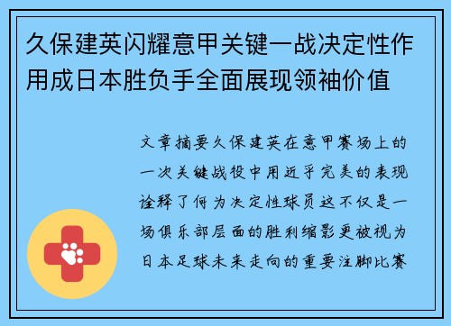 久保建英闪耀意甲关键一战决定性作用成日本胜负手全面展现领袖价值