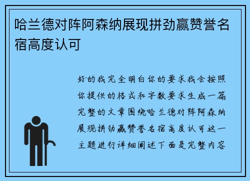 哈兰德对阵阿森纳展现拼劲赢赞誉名宿高度认可 哈兰德对阵阿森纳展现拼劲赢赞誉名宿高度认可