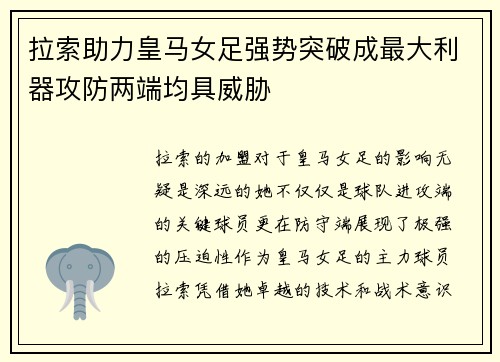 拉索助力皇马女足强势突破成最大利器攻防两端均具威胁 拉索助力皇马女足强势突破成最大利器攻防两端均具威胁