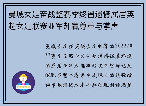 曼城女足奋战整赛季终留遗憾屈居英超女足联赛亚军却赢尊重与掌声 曼城女足奋战整赛季终留遗憾屈居英超女足联赛亚军却赢尊重与掌声