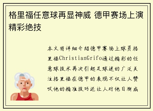 格里福任意球再显神威 德甲赛场上演精彩绝技