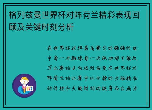 格列兹曼世界杯对阵荷兰精彩表现回顾及关键时刻分析 格列兹曼世界杯对阵荷兰精彩表现回顾及关键时刻分析