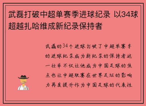 武磊打破中超单赛季进球纪录 以34球超越扎哈维成新纪录保持者 武磊打破中超单赛季进球纪录 以34球超越扎哈维成新纪录保持者