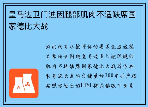 皇马边卫门迪因腿部肌肉不适缺席国家德比大战 皇马边卫门迪因腿部肌肉不适缺席国家德比大战