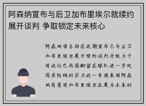 阿森纳宣布与后卫加布里埃尔就续约展开谈判 争取锁定未来核心 阿森纳宣布与后卫加布里埃尔就续约展开谈判 争取锁定未来核心