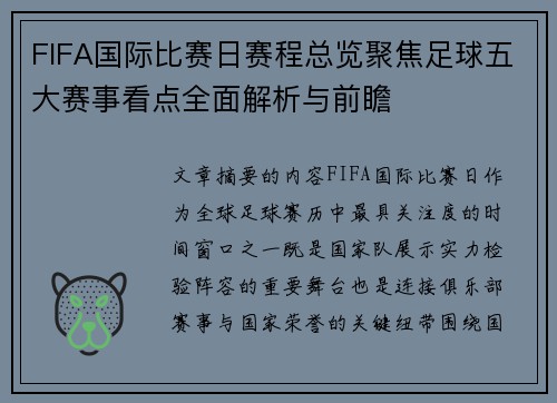 FIFA国际比赛日赛程总览聚焦足球五大赛事看点全面解析与前瞻 FIFA国际比赛日赛程总览聚焦足球五大赛事看点全面解析与前瞻