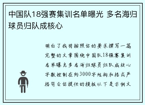 中国队18强赛集训名单曝光 多名海归球员归队成核心
