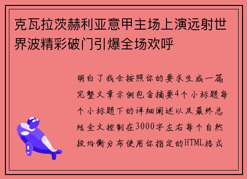 克瓦拉茨赫利亚意甲主场上演远射世界波精彩破门引爆全场欢呼 克瓦拉茨赫利亚意甲主场上演远射世界波精彩破门引爆全场欢呼