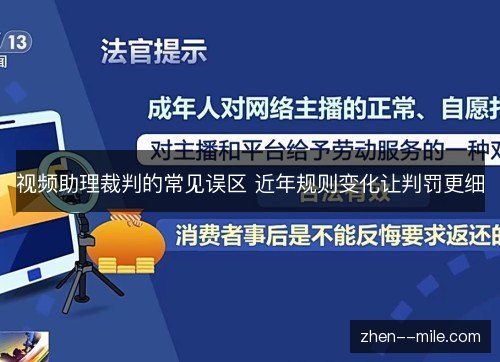 视频助理裁判的常见误区 近年规则变化让判罚更细